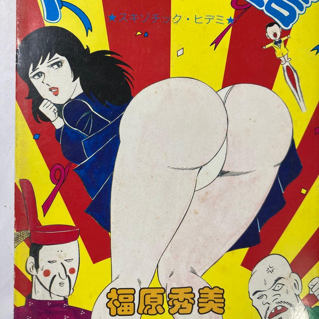 ノーパン主義　福原秀美
