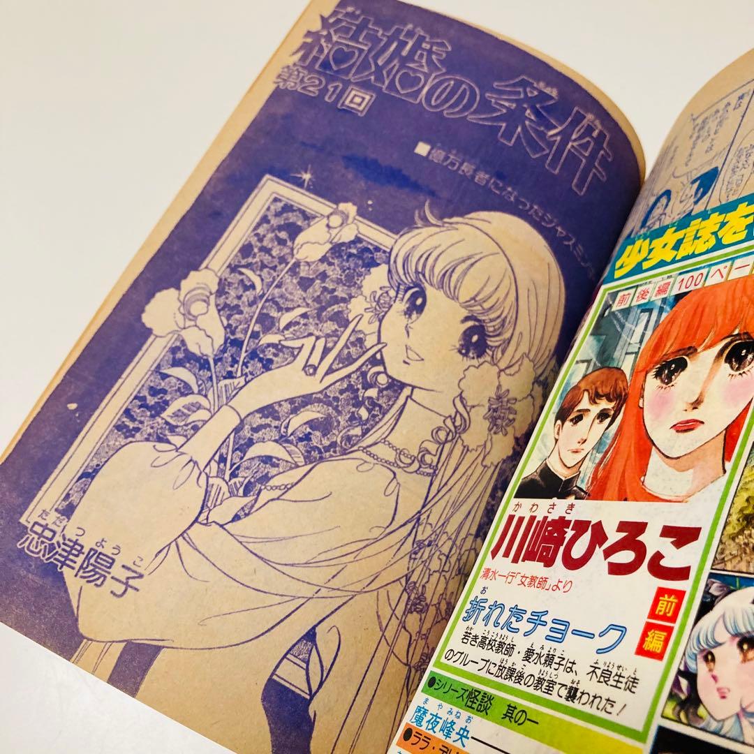 貴重✳️少女漫画『花とゆめ 1977年11月20日号/22号』