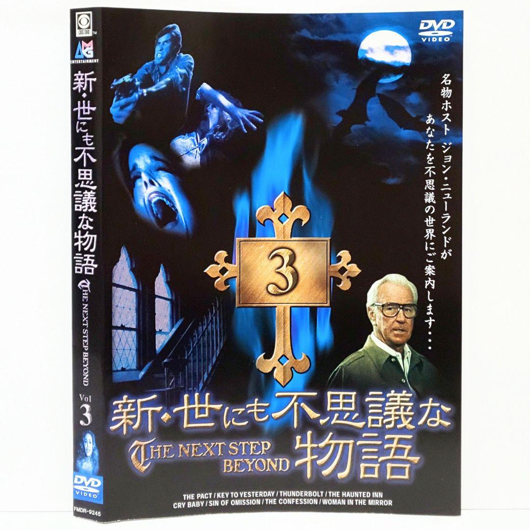 新・世にも不思議な物語 DVD 全巻 セット 海外 ドラマ ジョン・ニュー
