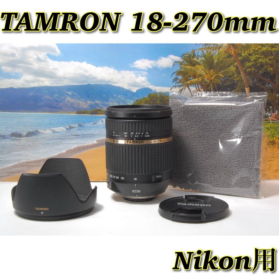 美品✨1本で近くから遠くまで TAMRON 18-270mm F/3.5-6.3
