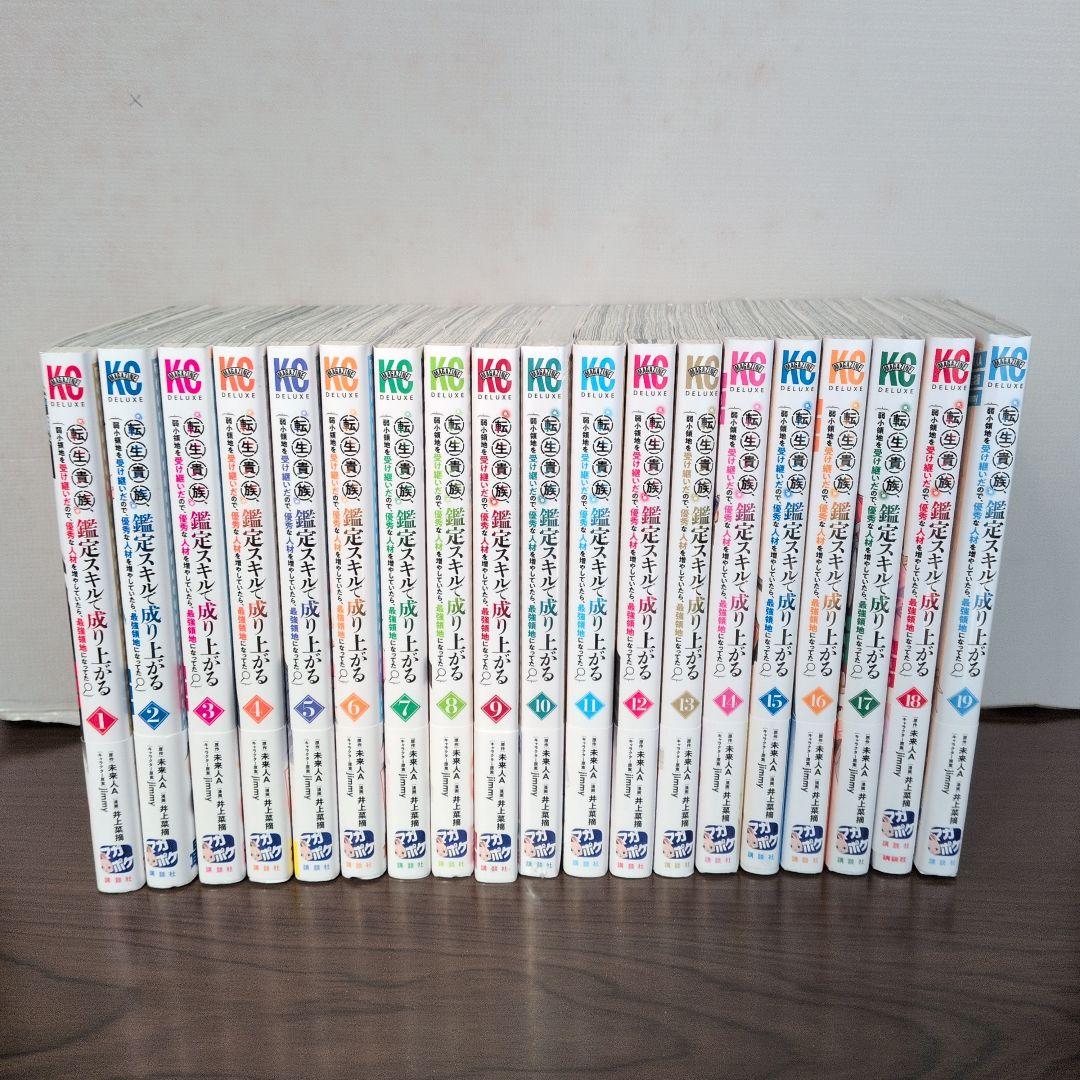 転生貴族、鑑定スキルで成り上がる1〜19巻 - メルカリ