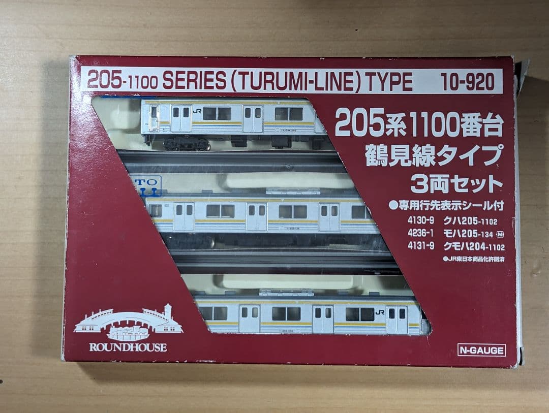 KATO 205系1100番台 鶴見線タイプ 10ー920 - メルカリ