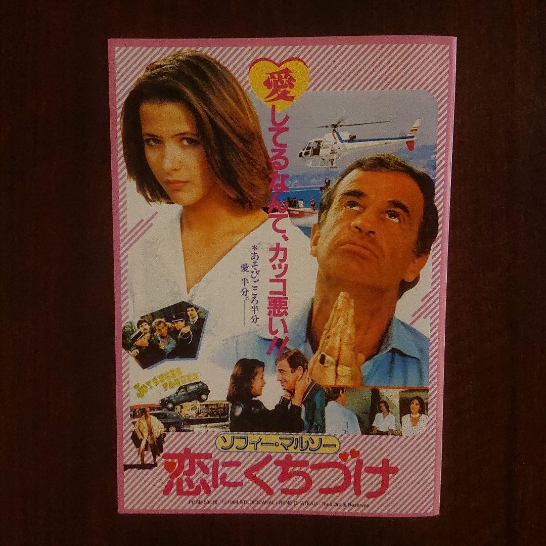 ソフィー・マルソー 恋にくちづけ('84仏)DVD