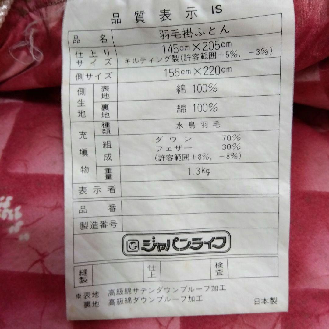 羽毛掛け布団 シングル 花柄 ピンク系 日本製 ダウン70% 1.3kg
