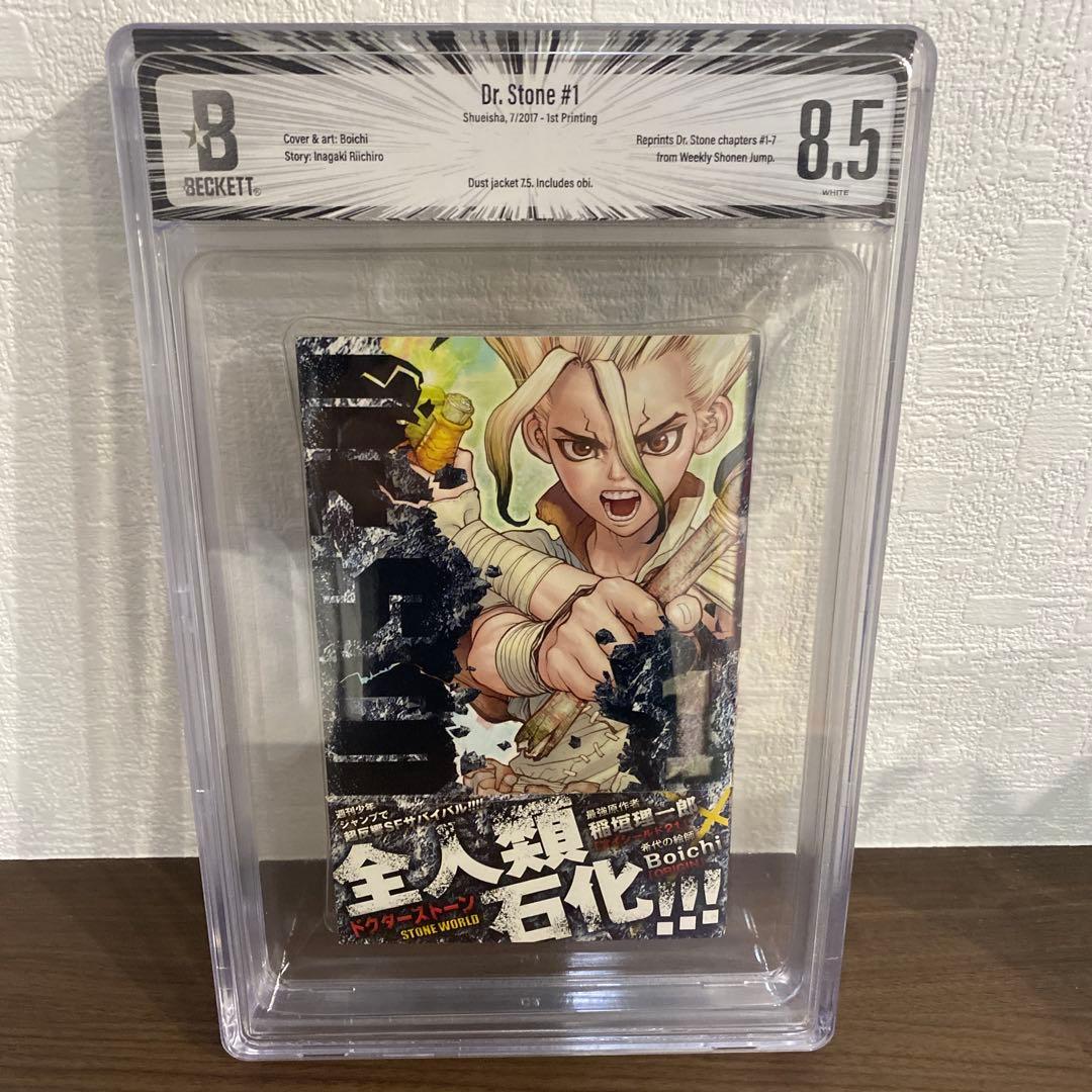 BGS 8.5 Dr.stone 1巻 初版 帯付 鑑定品 manga BGS 8.5 Dr.stone 1巻 初版 帯付 鑑定品 manga - メルカリ