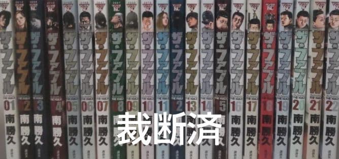 【裁断済】ザ・ファブル　全巻 裁断済】 ザ・ファブル 全22巻 ＋ セカンド 全9巻 ＋ オマケ1冊｜Yahoo