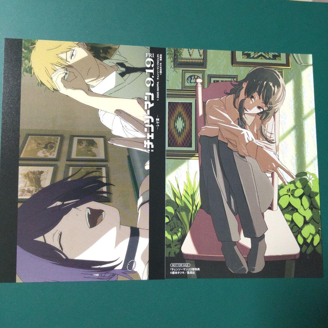 チェンソーマン 22巻 アニメイト購入特典 イラストカード 2種セット
