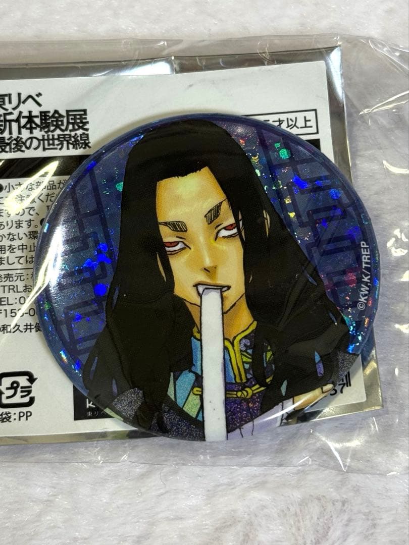 東京リベンジャーズ 東リべ 原画展 新体験展 最後の世界線 缶バッジ