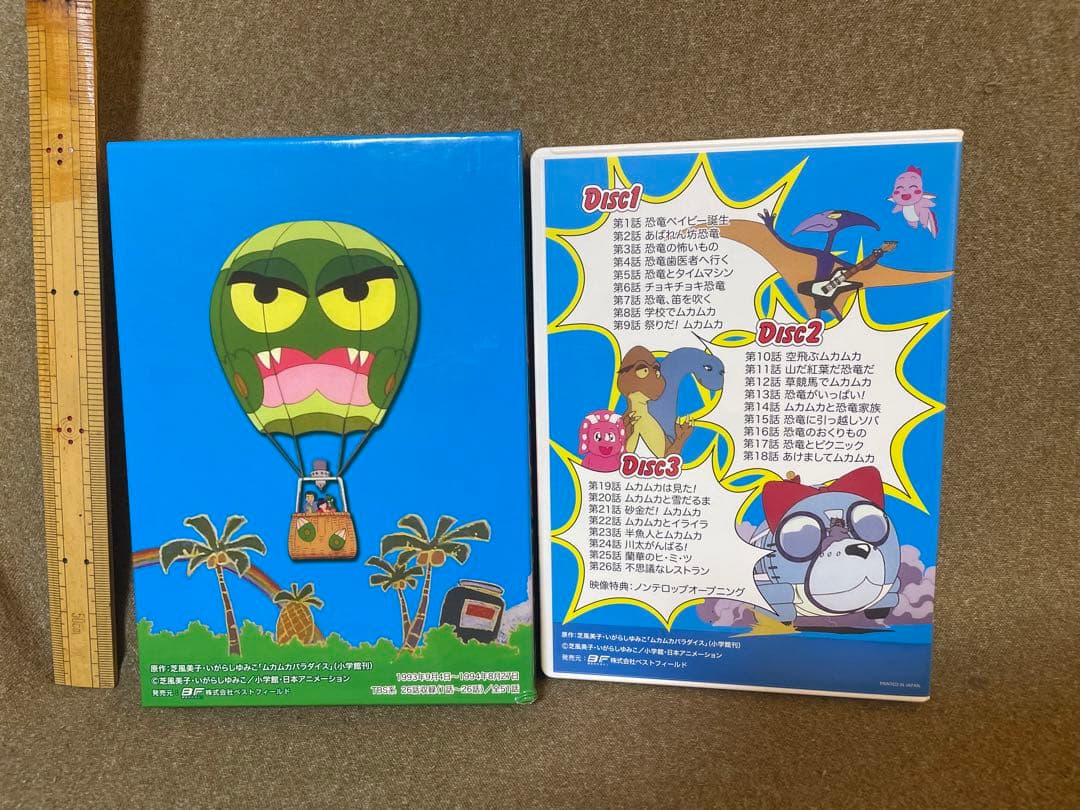 ムカムカパラダイス DVD-BOX デジタルリマスター版　part1 part2