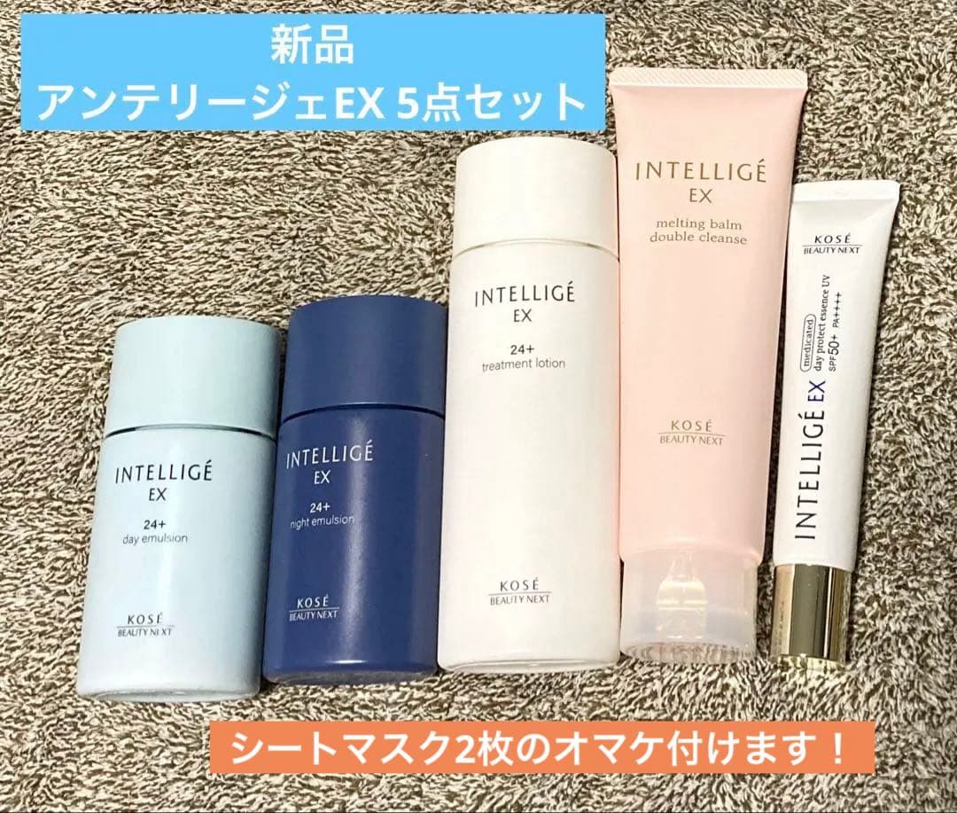 最終値下げ！新品 アンテリージェEX シリーズ 5点セット マスク2枚付き