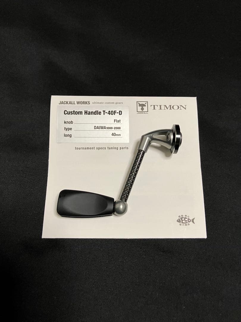ジャッカル様専用 ジャッカルティモン カスタムハンドル ダイワ用40mm