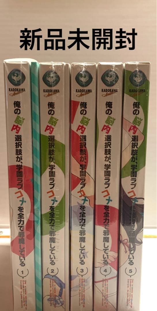 俺の脳内選択肢が,学園ラブコメを全力で邪魔している 5巻セット Amazon.co.jp: 俺の脳内選択肢が、学園ラブコメを全力で邪魔している