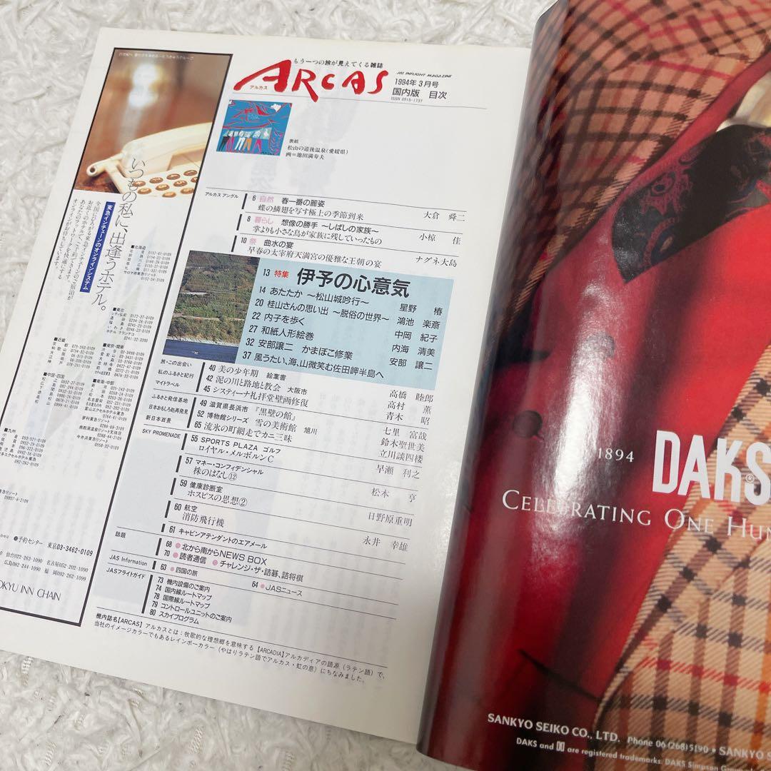 JSA 日本エアシステム アルカス 雑誌 1994年 H6 まとめ売り - メルカリ