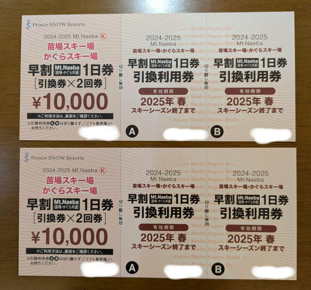 かえるんるん かぐらスキー場　リフト券 １日券✕2回券✕3枚 2026年最新】かぐらスキー場リフト券の人気アイテム - メルカリ