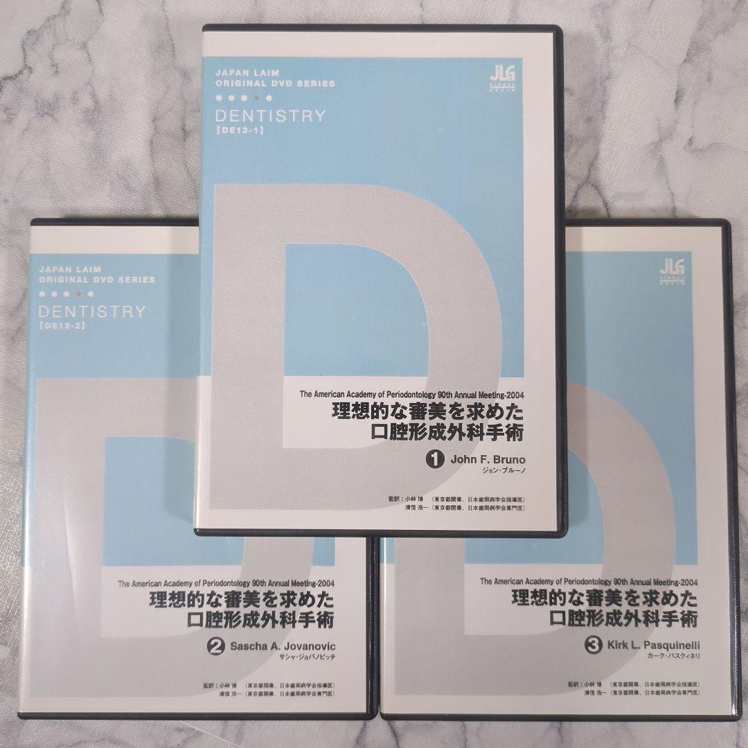 理想的な審美を求めた口腔形成外科手術　1・2・3　全3巻セット 口腔外科 アーカイブ | 【歯科学】新刊書籍&おすすめ書籍のご案内
