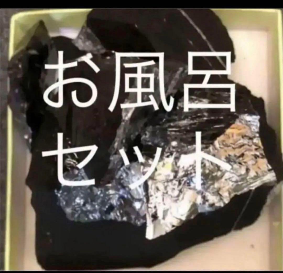 ブラックシリカ　テラヘルツ　お風呂セット約1.3kg ブラックシリカ 気温差不調に健康対策 特価 お風呂 ひのきの湯 家族の