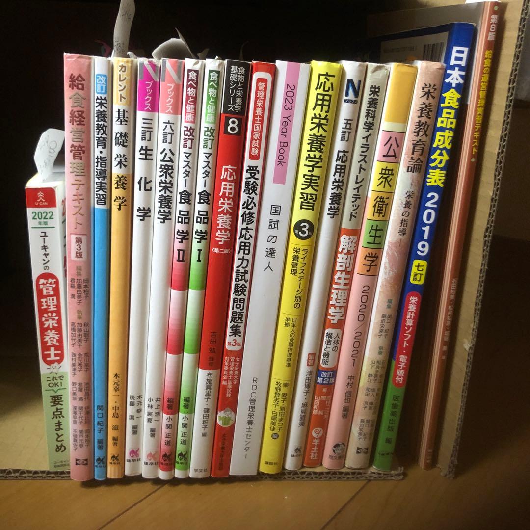 管理栄養士 栄養士 教科書 学習本 国家試験 対策本 - メルカリ