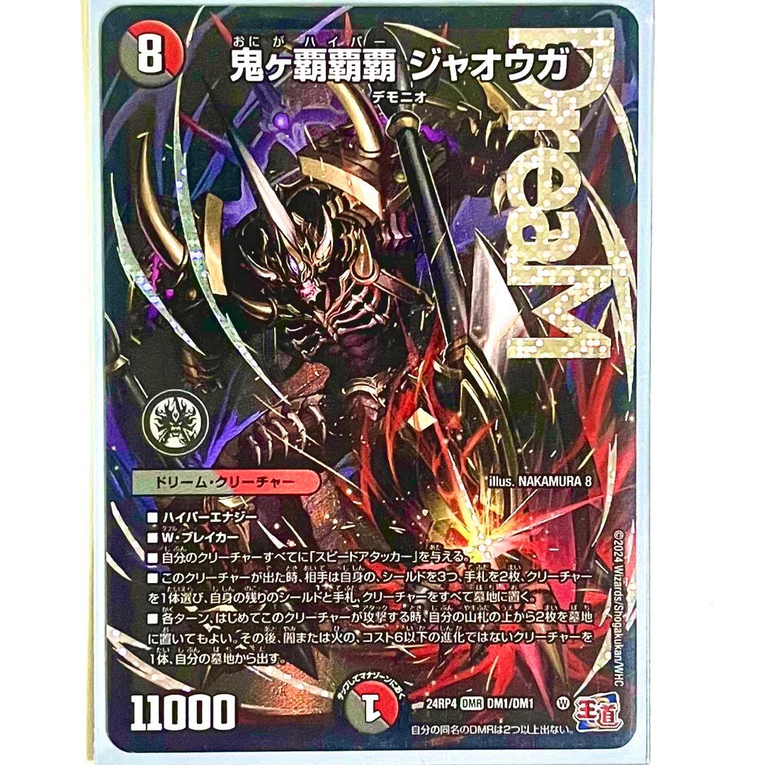 鬼ヶ覇覇覇ジャオウガ おにがハイパージャオウガ - メルカリ