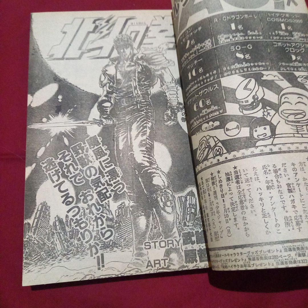 当時物美品】週刊 少年 ジャンプ 1986年9号 漫画 アニメ - メルカリ