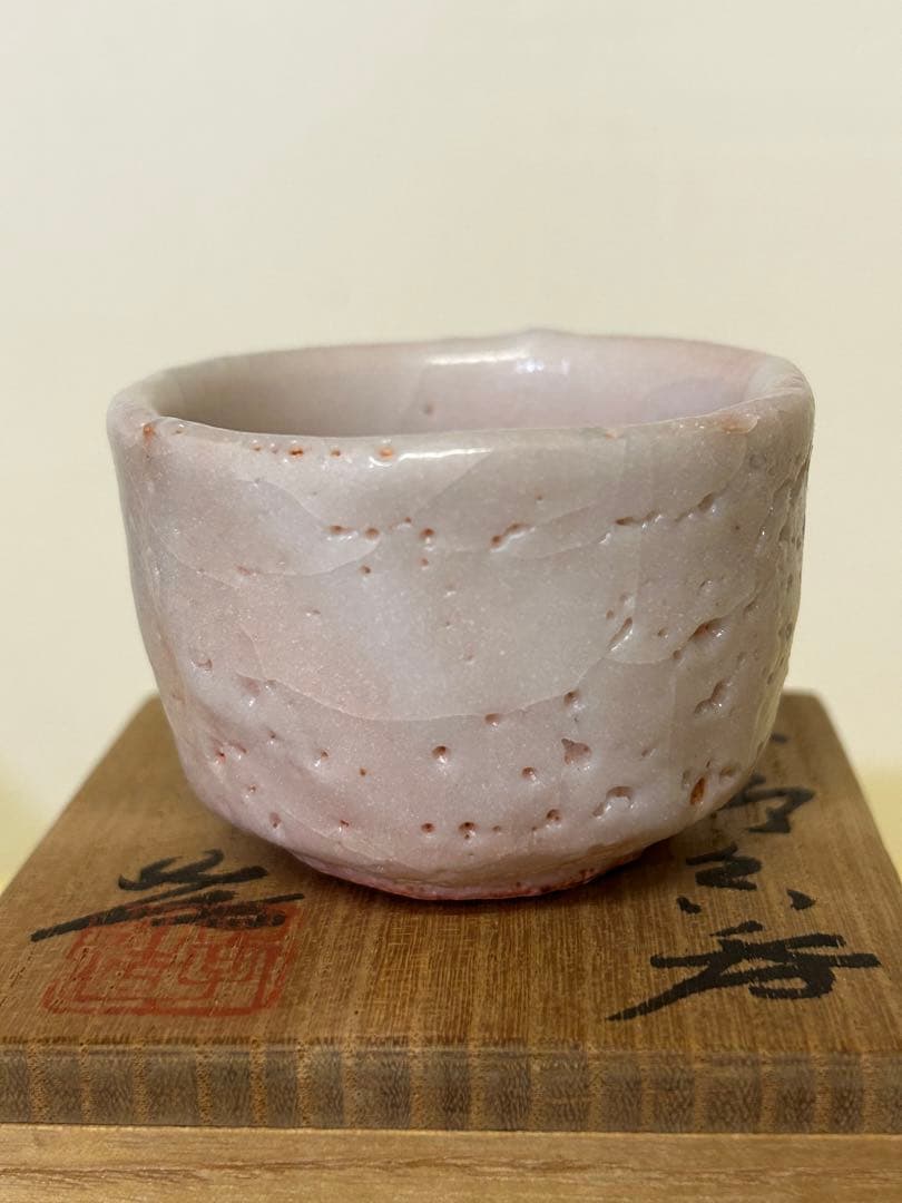 処分 人間国宝 加藤孝造 作 志野 ぐい呑み 未使用品 - メルカリ