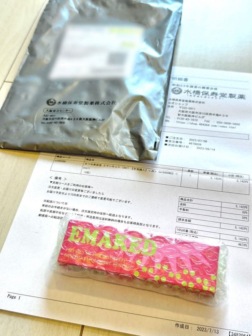 未開封 使用期限26年5月】エマーキット 2mL まつ毛美容液 EMAKED