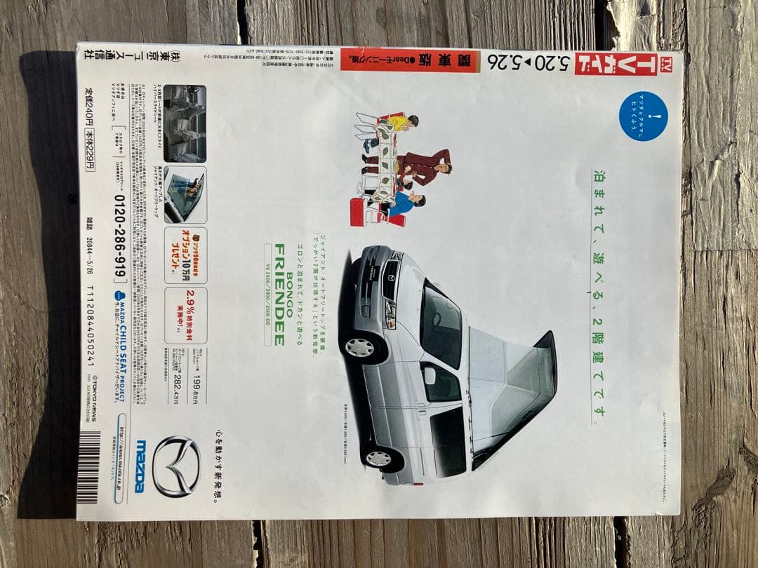 TVガイド 520号 Dear モーニング娘。表紙