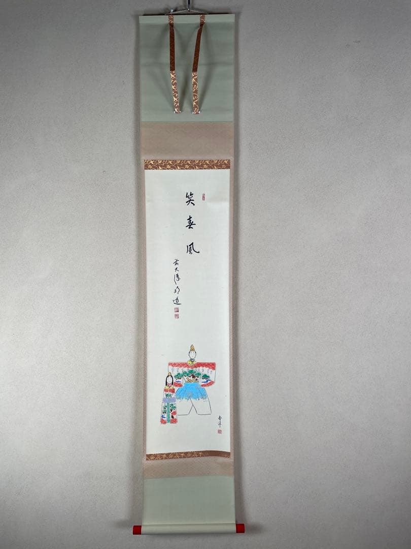 【茶道具】茶掛　大徳寺　戸上明道　『笑春風』春洋画　共箱　美品 戸上明道「花紅柳緑」肉筆書掛軸（茶掛）・共箱・大徳寺 絵画買取