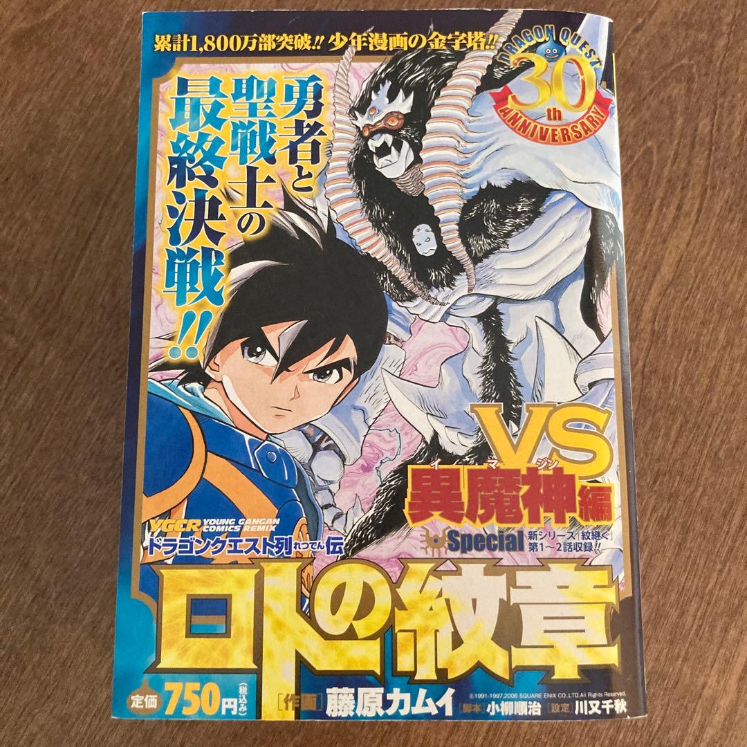 ロトの紋章 VS 異魔神編 特別編 - メルカリ