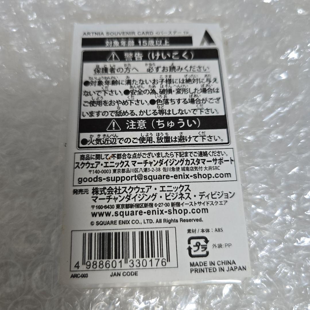 アルトニア ARTNIA スーベニアカード カード FF7バースデーカード