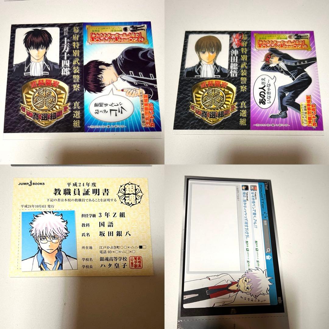 銀魂 初版特典セット 3年Z組銀八先生 教職員証明書 しおり 限定 沖田
