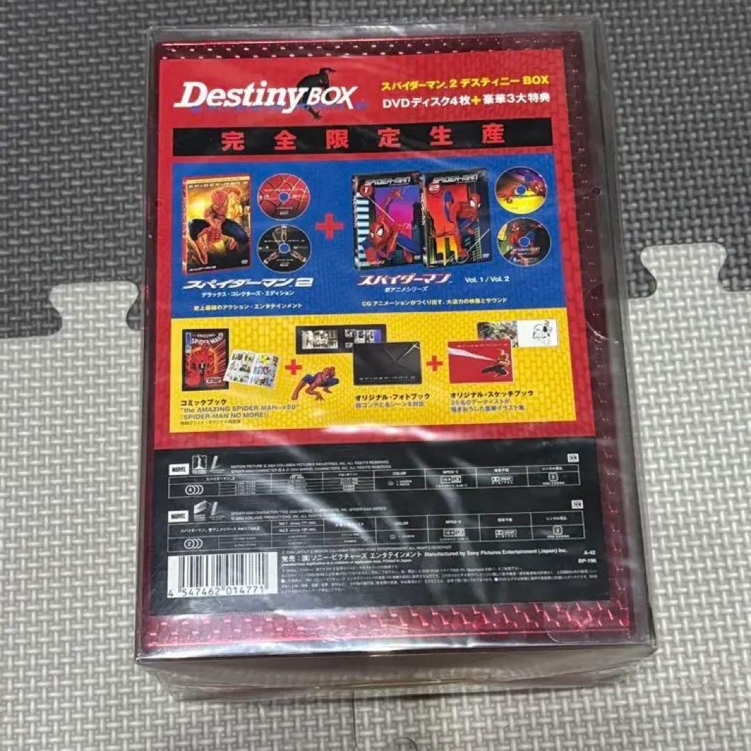 スパイダーマン2 デスティニーBOX 未開封品 - メルカリ