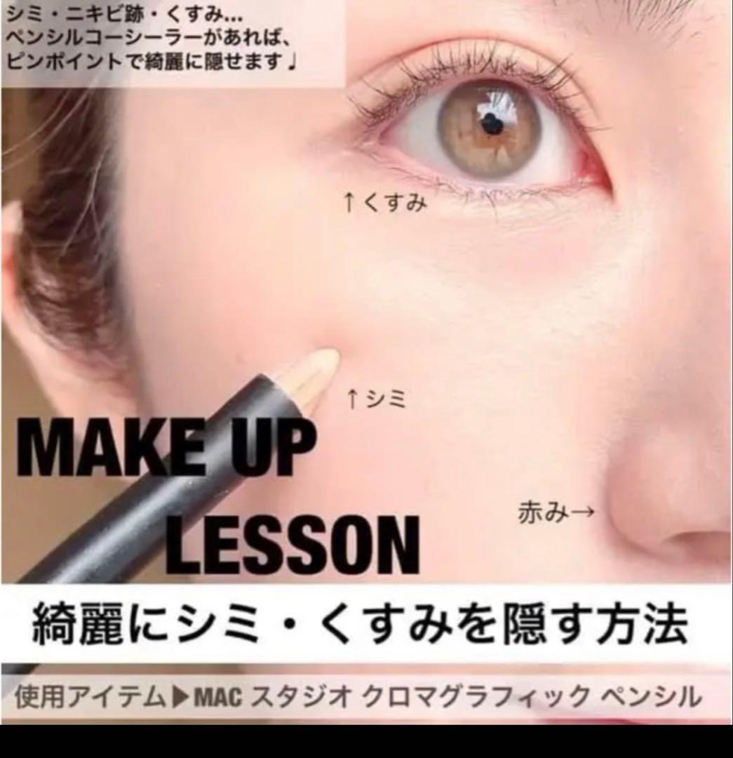 MAC マック スタジオ クロマグラフィック ペンシル NC15 NW20 新品