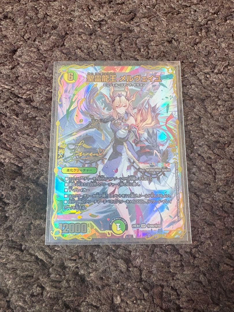 聖霊龍王メルヴェイユ サイン入りシークレット 2026年最新】聖霊龍王メルヴェイユ サインの人気アイテム - メルカリ