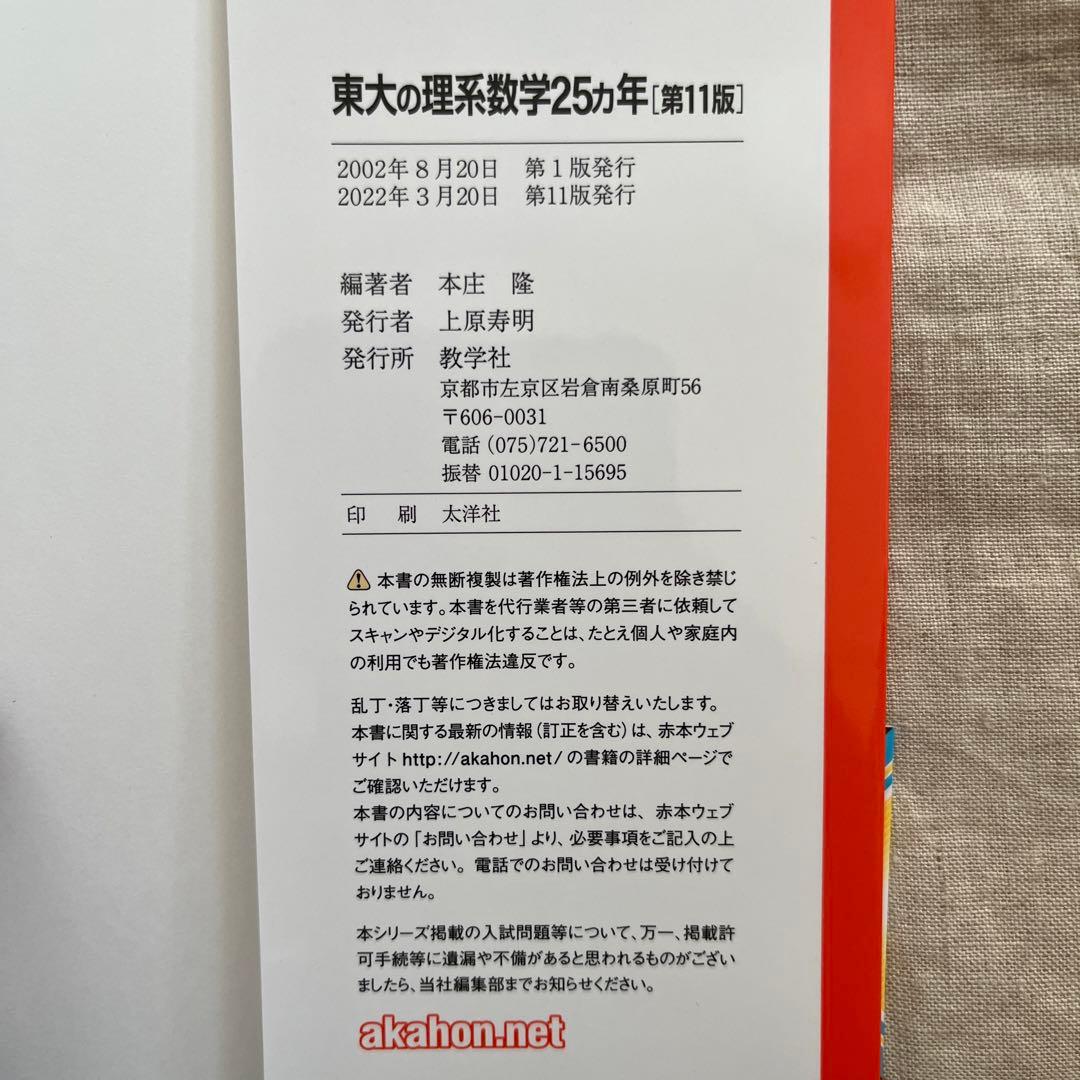 東大の理系数学25カ年[第11版] - メルカリ