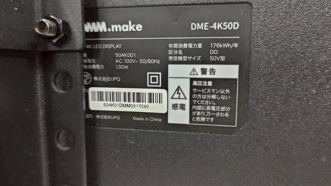 【完動品】DMM.com 液晶テレビ DME-4K50D