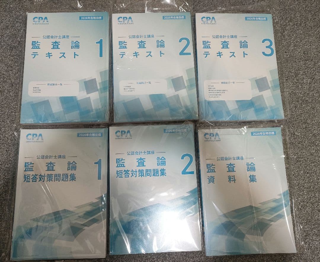 最新 26/27年目標 CPA 公認会計士 短答式 教材セット - メルカリ