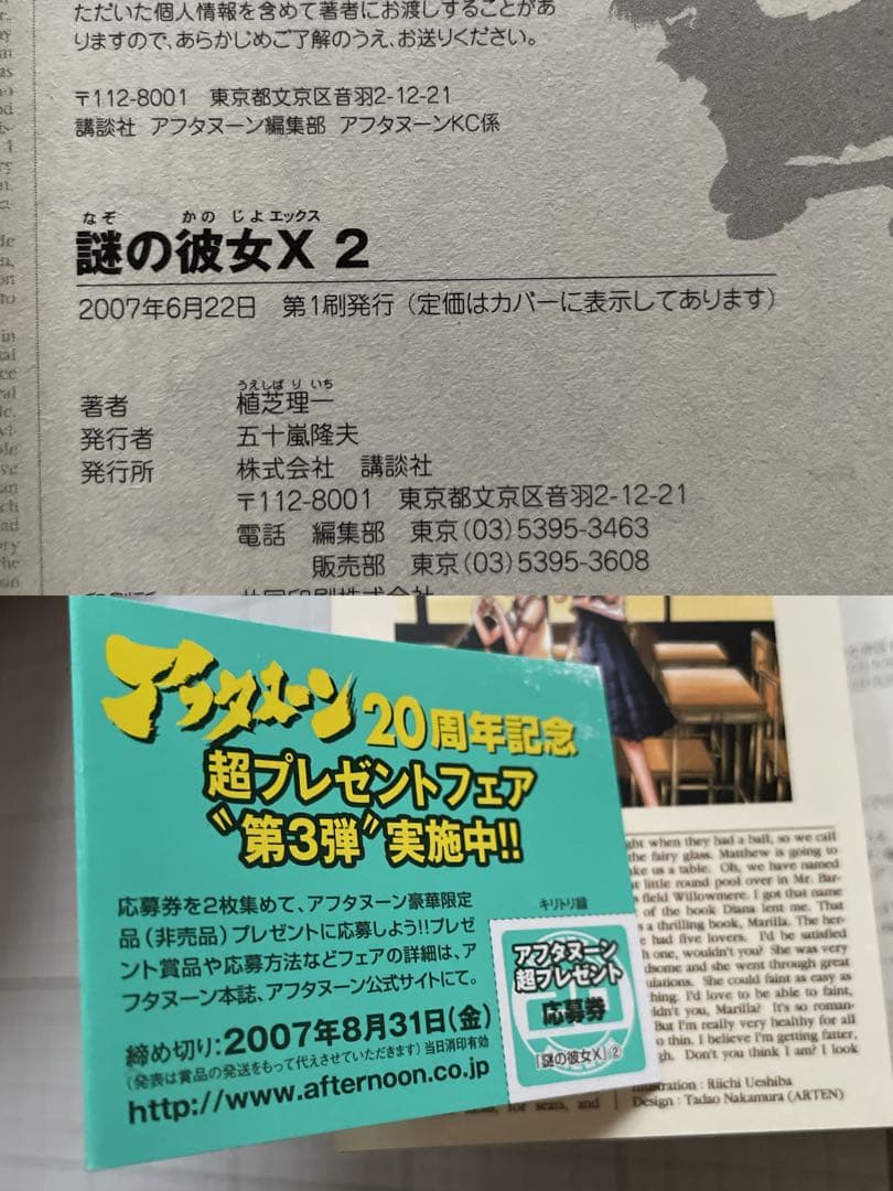 ■初版帯付き■謎の彼女X ［2巻］✨特典✨イラストペーパー付（非売品）