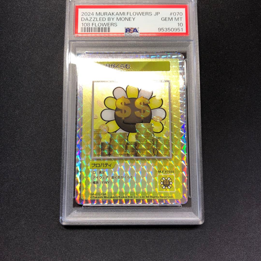 108フラワーズ 村上隆 Dazzled by Money 金に目がくらむ SR