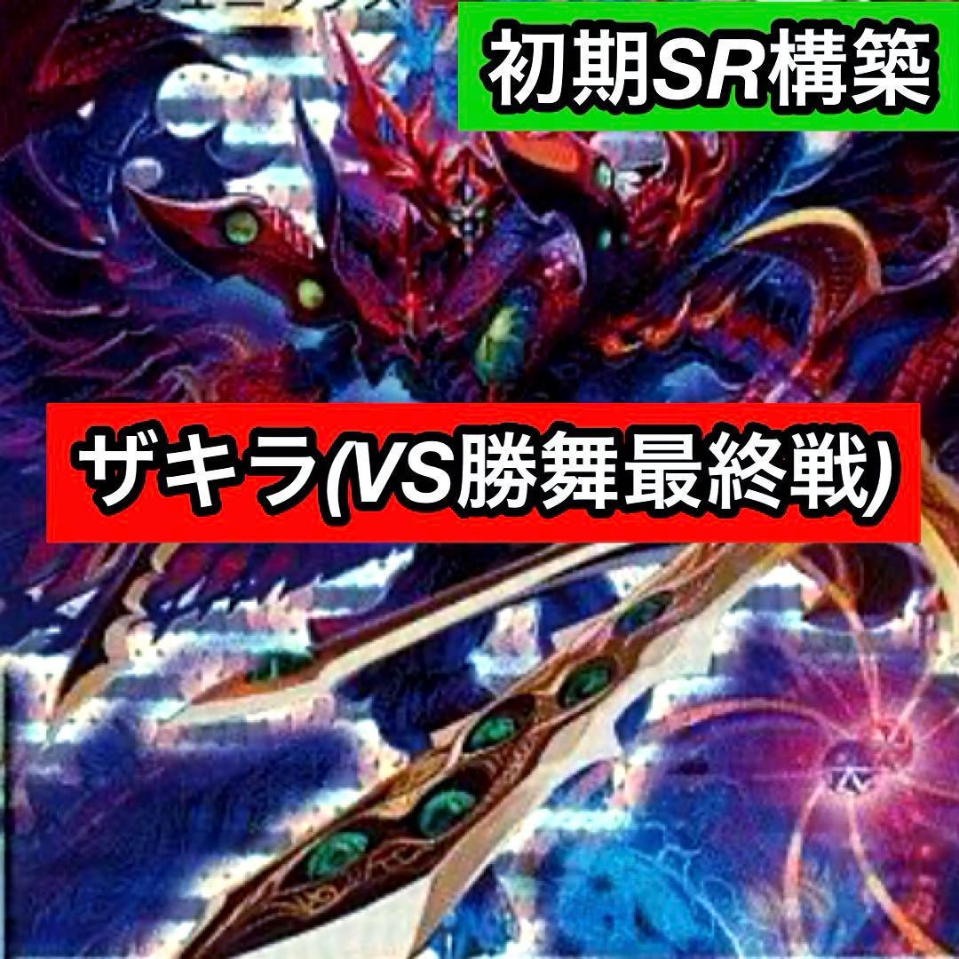 A-45 ザキラVS勝舞最終戦 A-36 セット - メルカリ