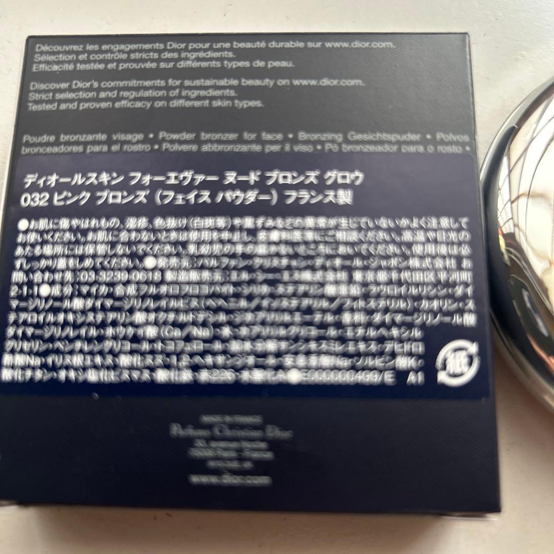 お値下！Dior Forever Nude Bronze Glow 0.28oz
