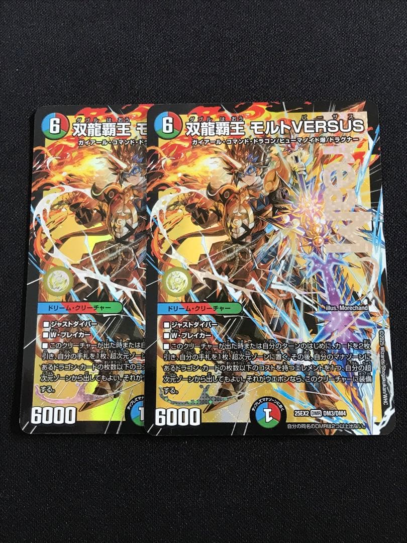 デュエマ】双龍覇王 モルトVERSUS - メルカリ