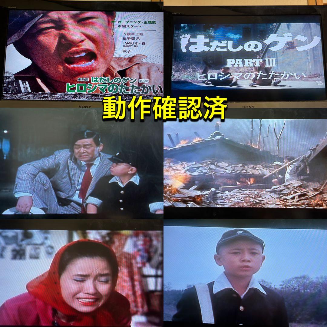 送料無料】実写版 映画 はだしのゲン DVD 3点セット 原作 中沢啓治