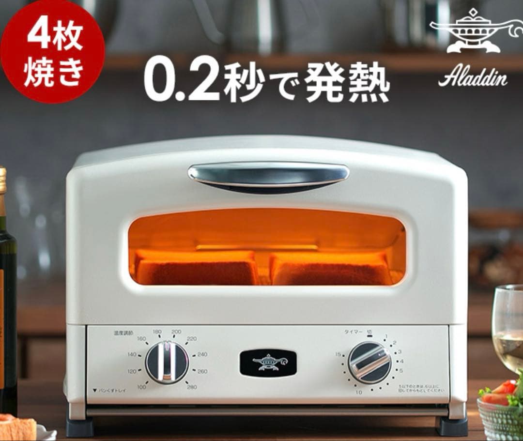 【新品•未開封】アラジン グラファイトトースター AET-G13B(W)4枚焼 アラジン（Aladdin） アラジントースター 4枚焼き オーブントースター