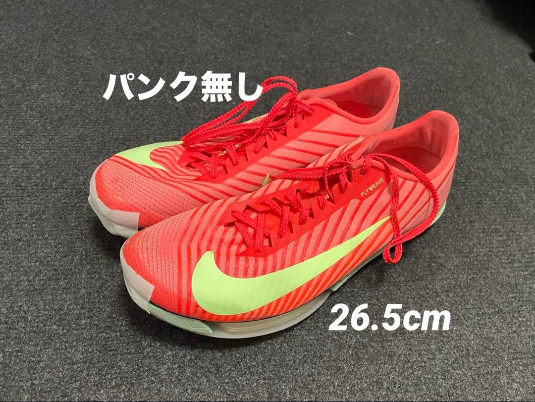 Nike エアズーム マックスフライ2 パンク無し【26.5cm】美品