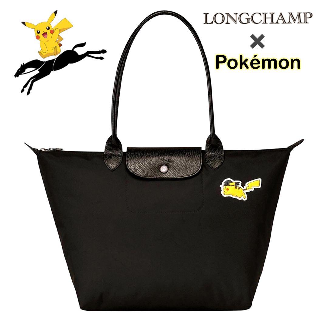 未使用級✨ロンシャン ポケモン ピカチュウ ル プリアージュ トート