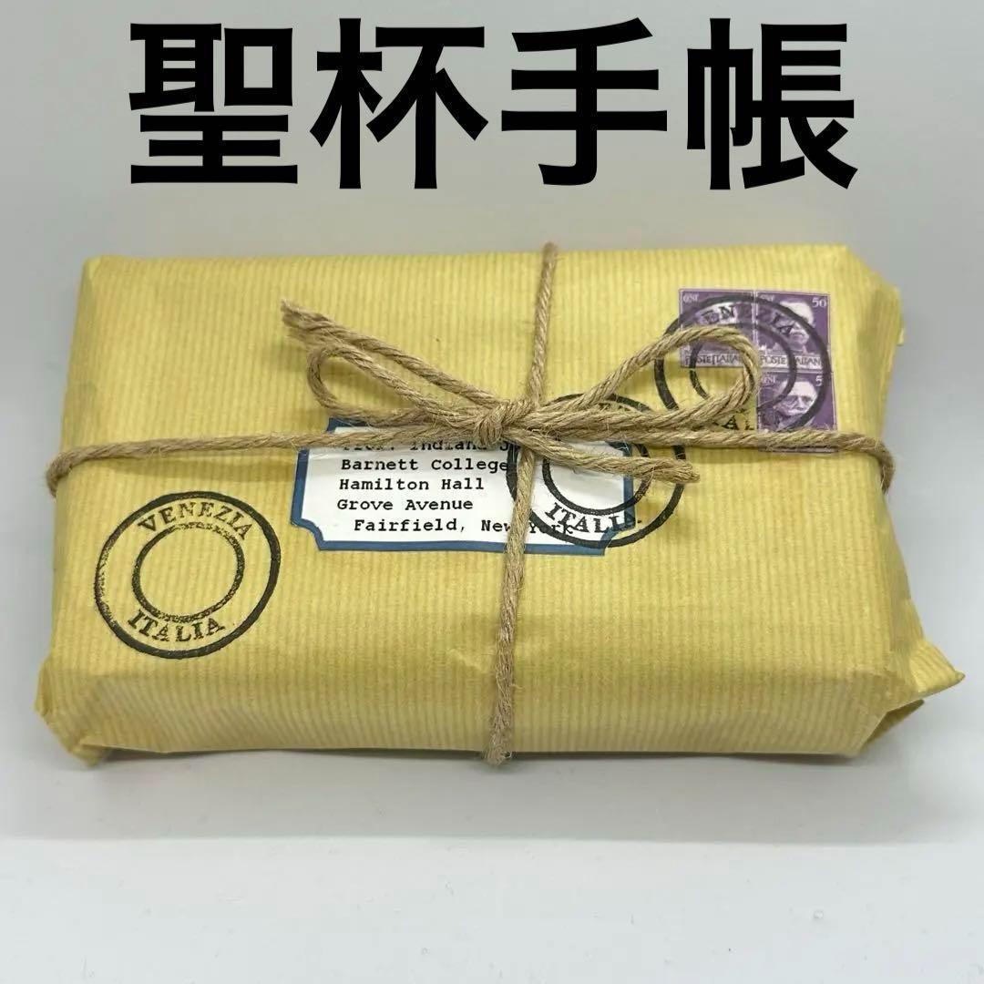 インディージョーンズ 聖杯手帳 聖杯日誌 ストーリープロップ ヒーロー