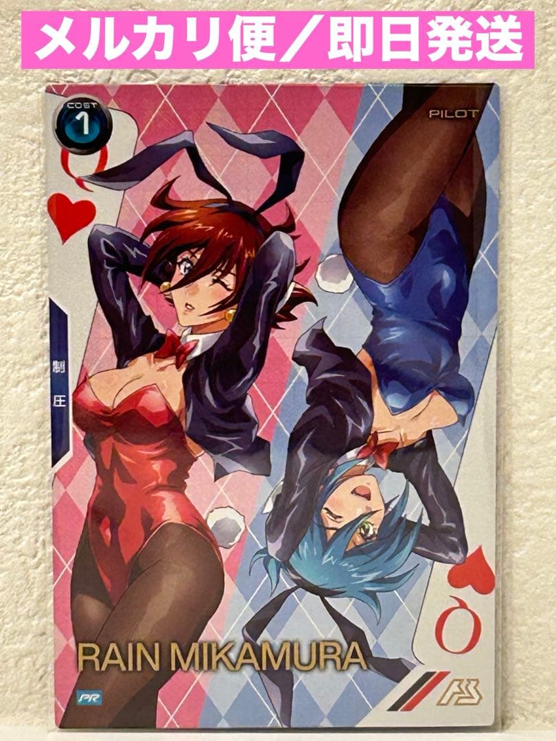 アーセナルベース パラレル レイン・ミカムラ バレンタイン プロモ