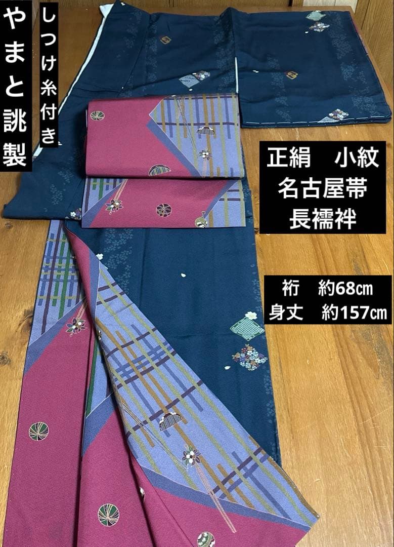 やまと誂製　正絹小紋　名古屋帯　長襦袢　帯締め　しつけ糸付き　４点セット 西陣八寸名古屋帯 瞬き 薄桜色（お取り寄せ品） | 帯 | やまと