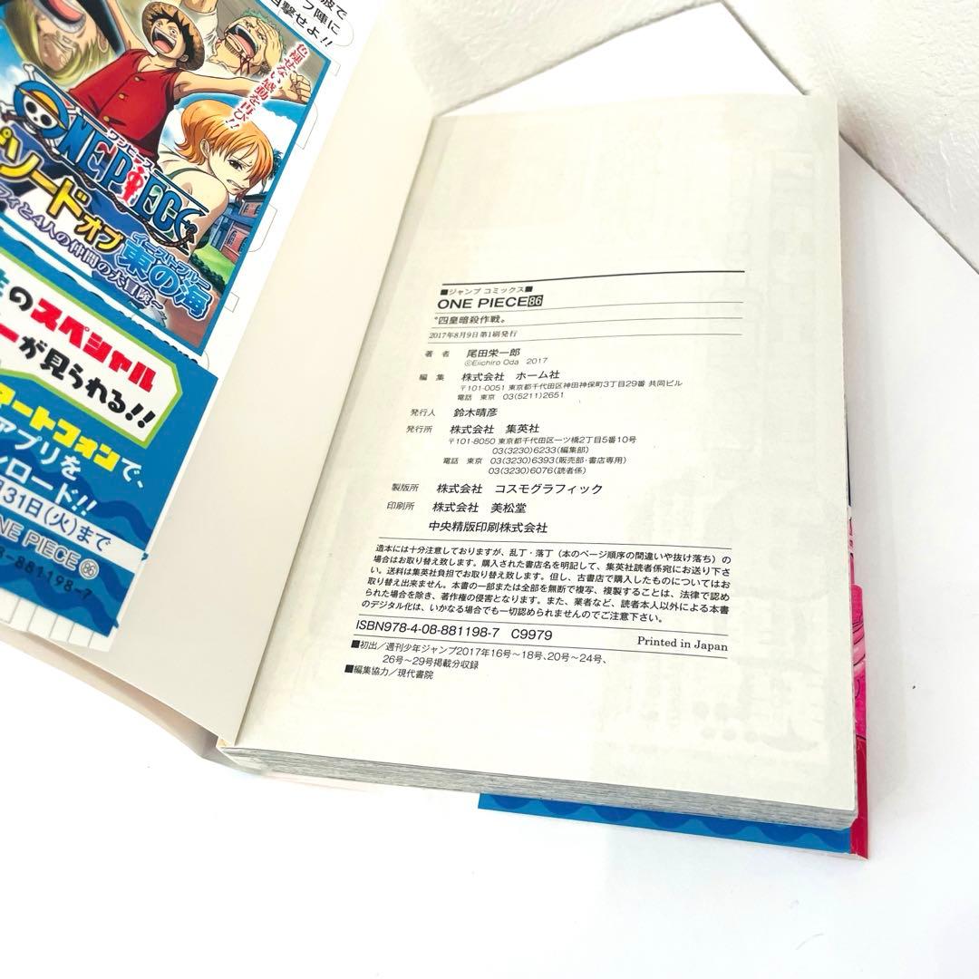 ONE PIECE 86巻 初版 帯付 ワンピース 漫画 コミック 尾田栄一郎