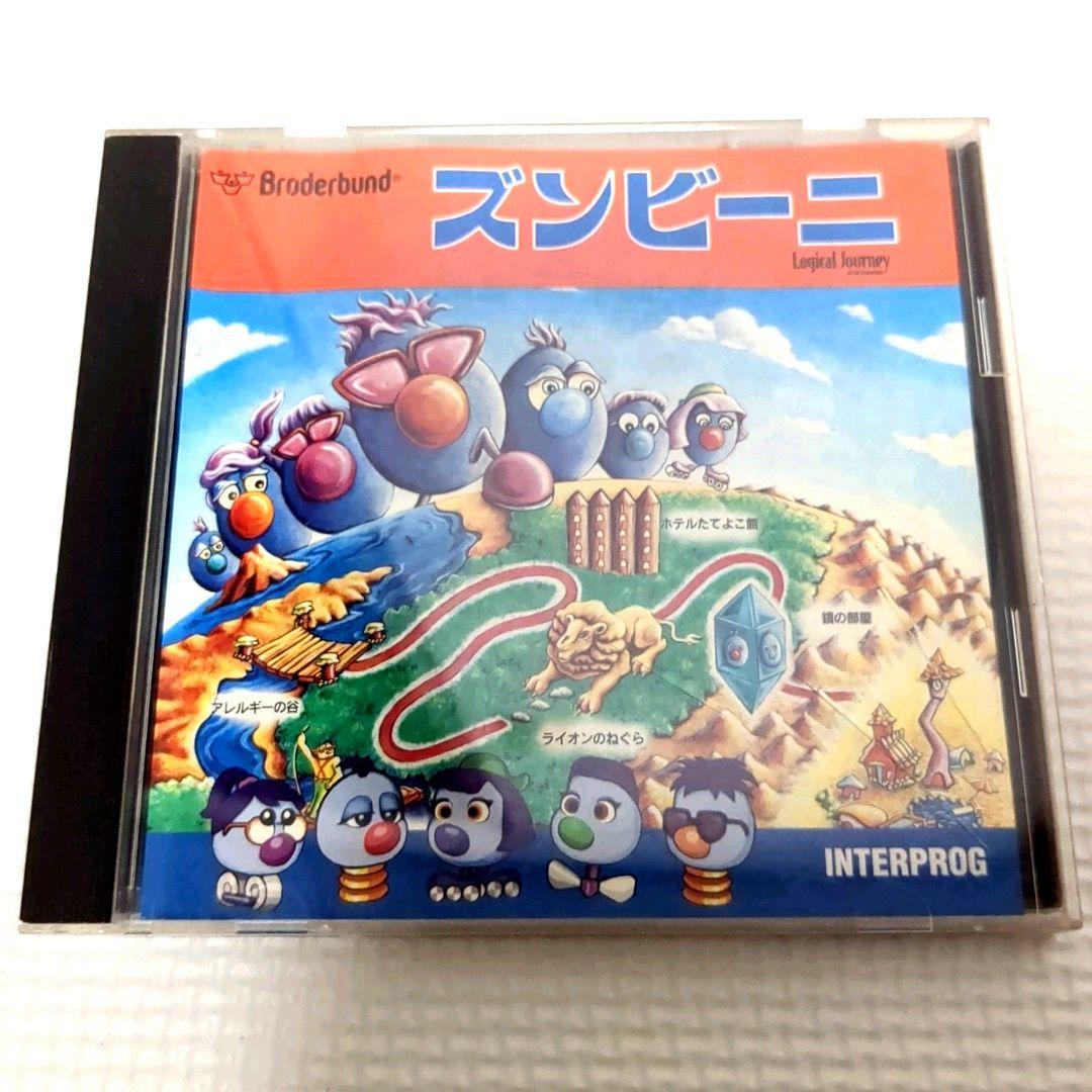 PCゲーム ズンビーニ Broderbund インタープログ 知育ゲーム PC - メルカリ